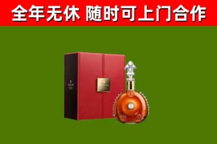 新蔡回收路易十三