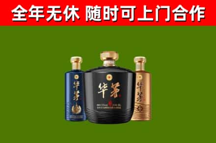 新蔡回收华茅