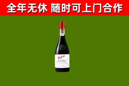 新蔡回收奔富红酒